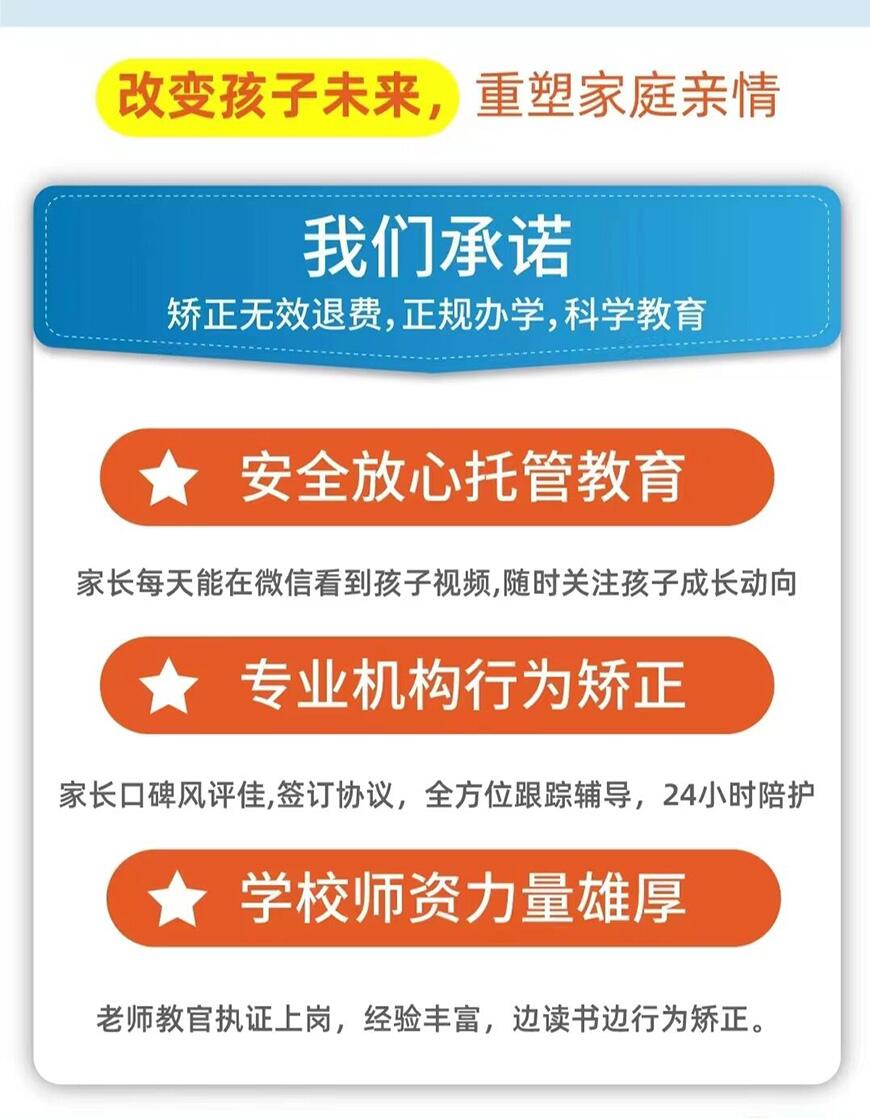 针对反叛期孩子教育的叛逆学校