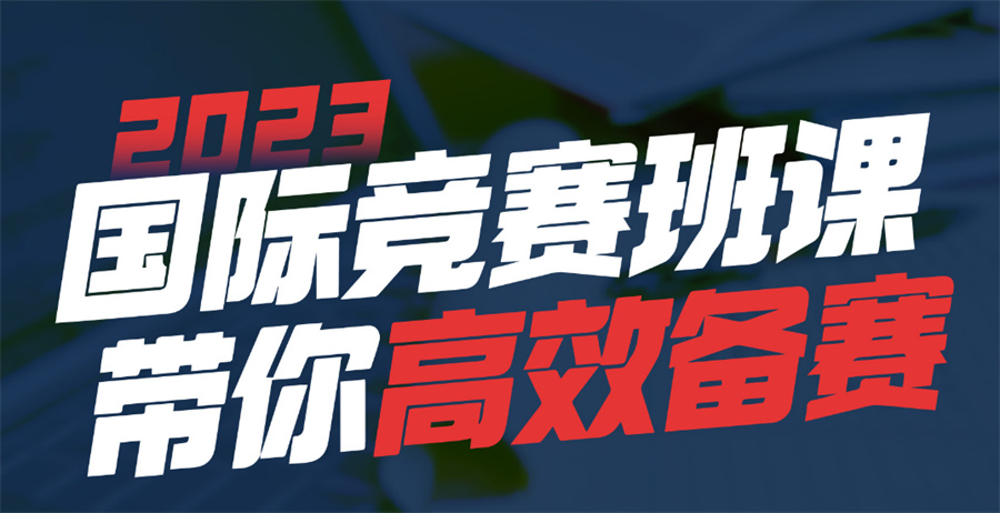 国际学生可参加的竞赛辅导培训机构排名前三一览