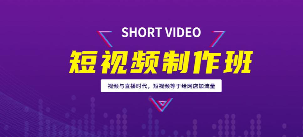 业内推荐值得去的短视频培训机构排名TOP10名单.jpg