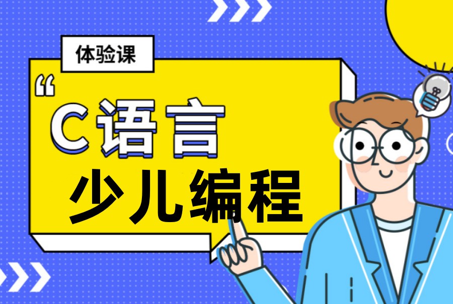 上海市热门推送十大少儿信息学C++学习规划机构排名名单.jpg