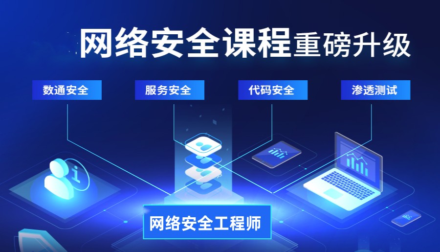 北京值得力推的网络安全技术培训机构top10排名表汇总.jpg