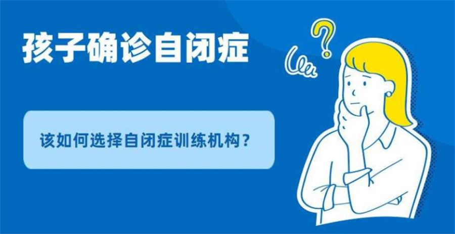 南京市区自闭症儿童测评干预训练机构六大排名公布