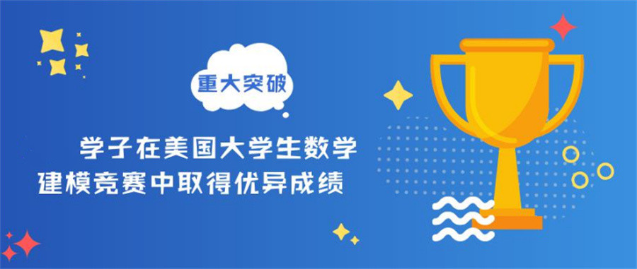 美国大学生数学建模竞赛(MCM/ICM)辅导机构5大名单公布