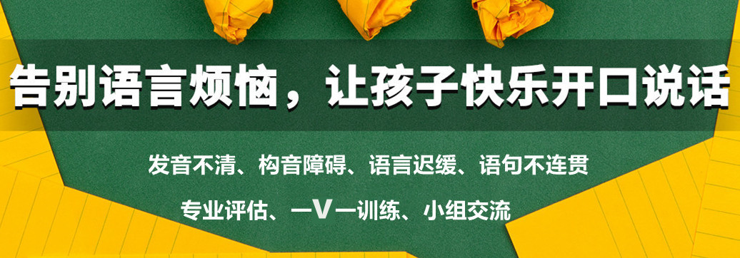 山西太原儿童语言矫正康复训练机构排行榜