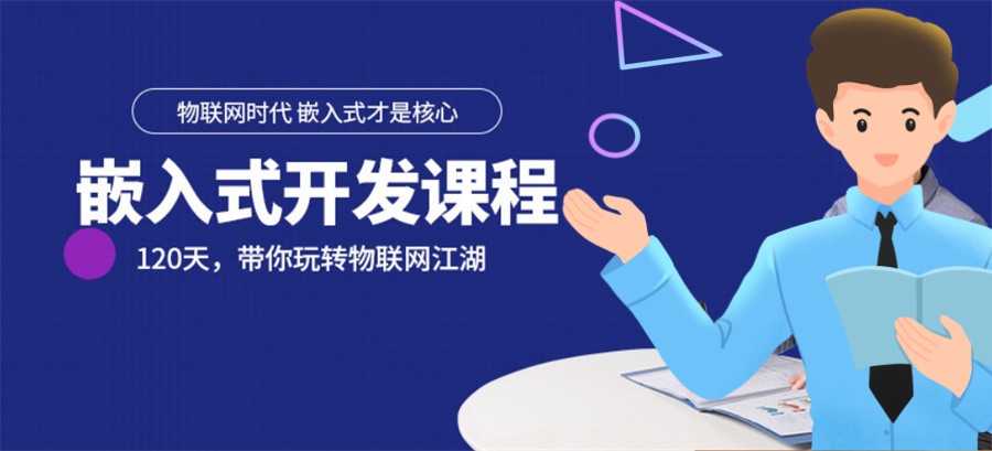 国内教学好的十家ARM嵌入式开发培训机构TOP榜榜单