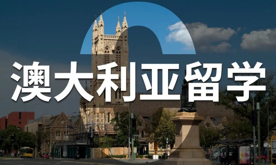 国内专注澳大利亚留学申请服务排名前十中介机构