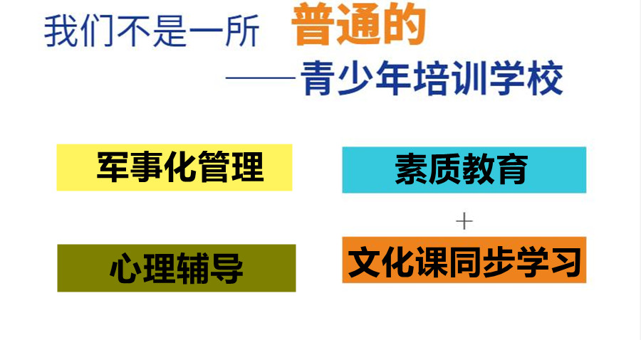 天水叛逆教育学校名单公布