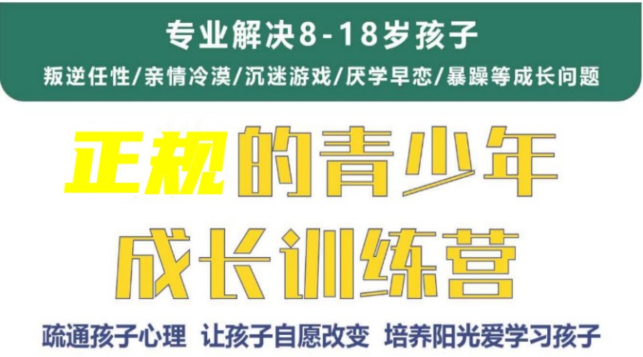 辽宁top10盘点初高中生戒网瘾管制学校名单.jpg