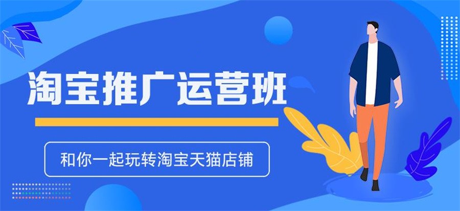 十大靠谱的抖音/淘宝电商培训机构排行 十大靠谱的抖音/淘宝电商培训机构排行