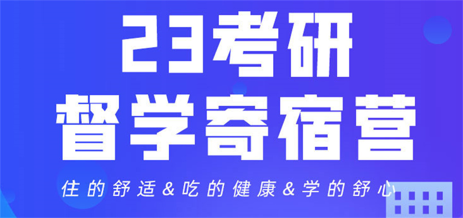 严选值得推荐考研集训培训中心排行榜名单公布-必选的10家