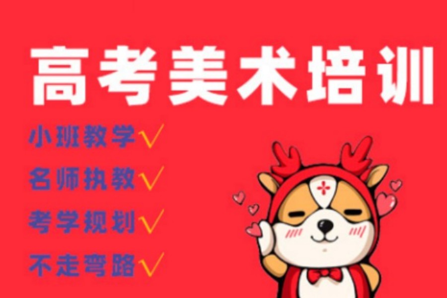 重庆高考生美术集训学校哪家好？