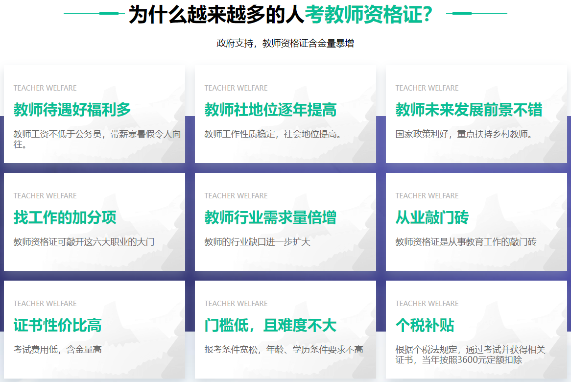 正规教师教师资格证培训机构前十名推荐