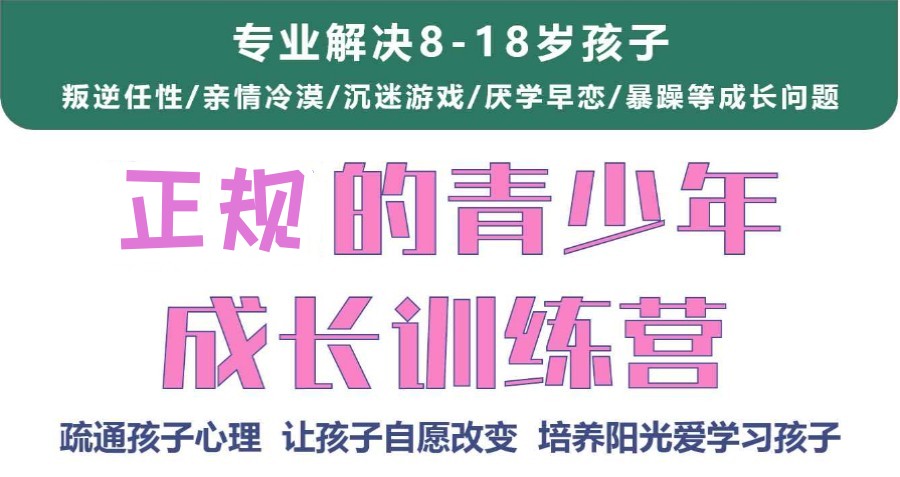 来宾叛逆期全封闭特训学校排名好的名单推荐
