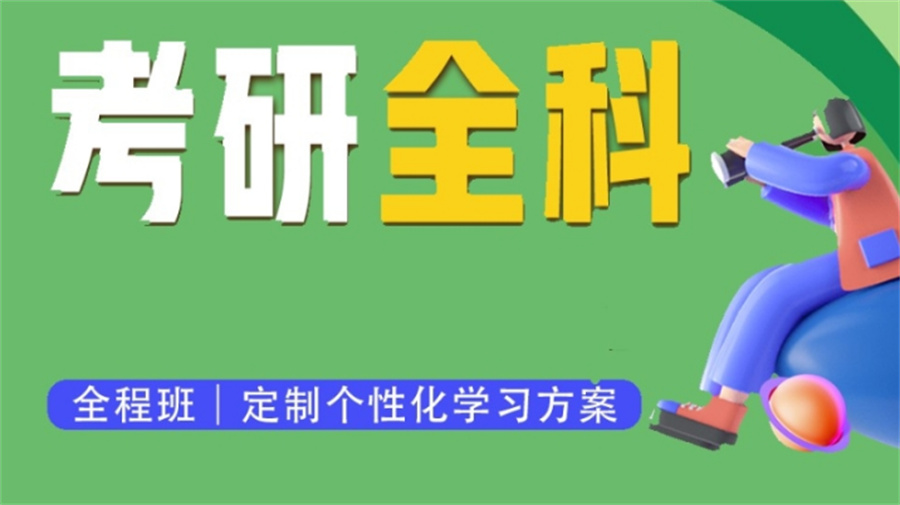 浙江本地考研辅导专业机构十大排名名单甄选一览.jpg 浙江本地考研辅导专业机构十大排名名单甄选一览.jpg