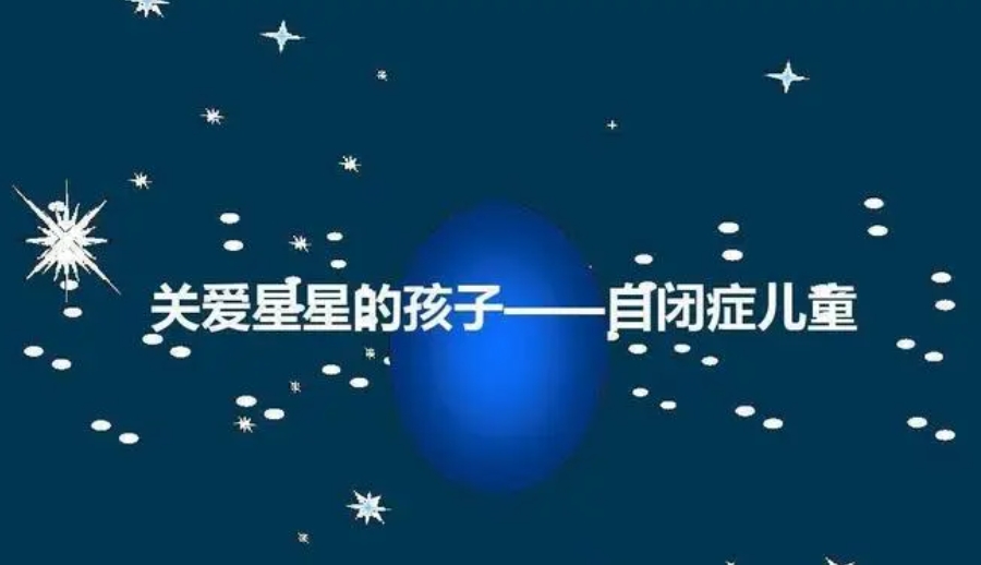 国内10大自闭症康复机构综合排名