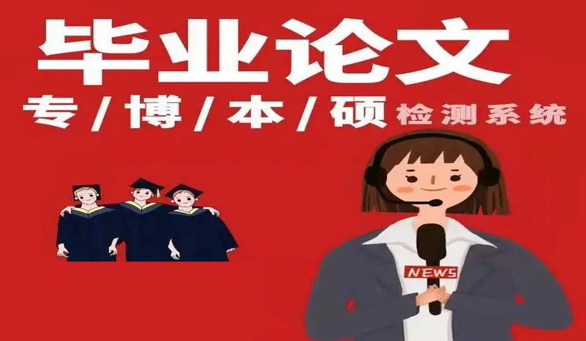 国内排名前十的毕业论文辅导机构名单全新出炉