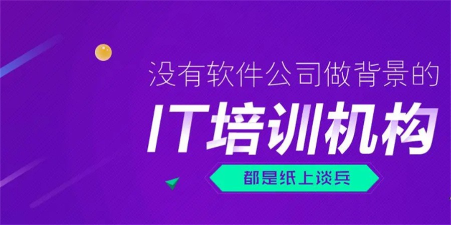 十大正规IT职业培训机构排行-学C++编程必选机构