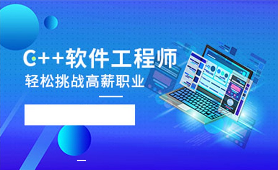 甄选十大C++/C语言培训机构排名名单介绍-IT工程师培训