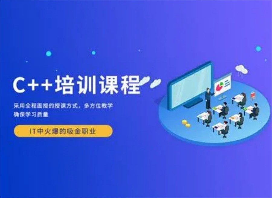 十大正规IT职业培训机构排行-学C++编程必选机构