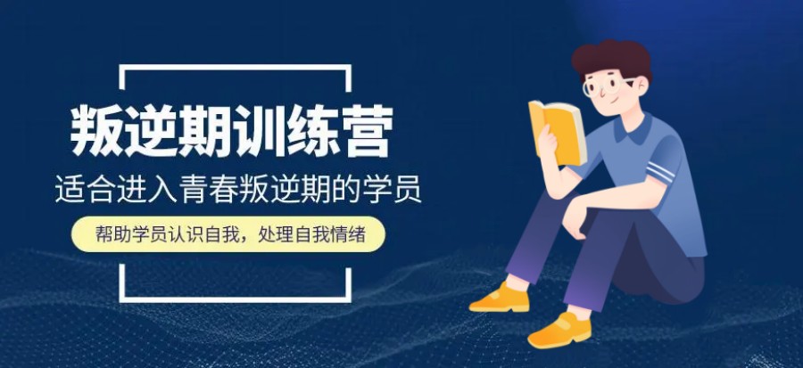 锦州排名靠前的问题孩子管教学校.jpg