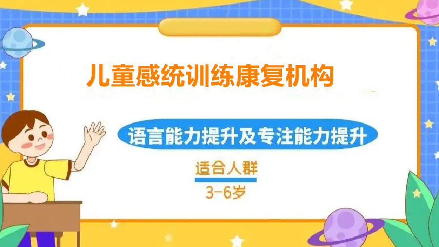 揭晓合肥排名前十家的特殊儿童感统失调训练机构-十大排行