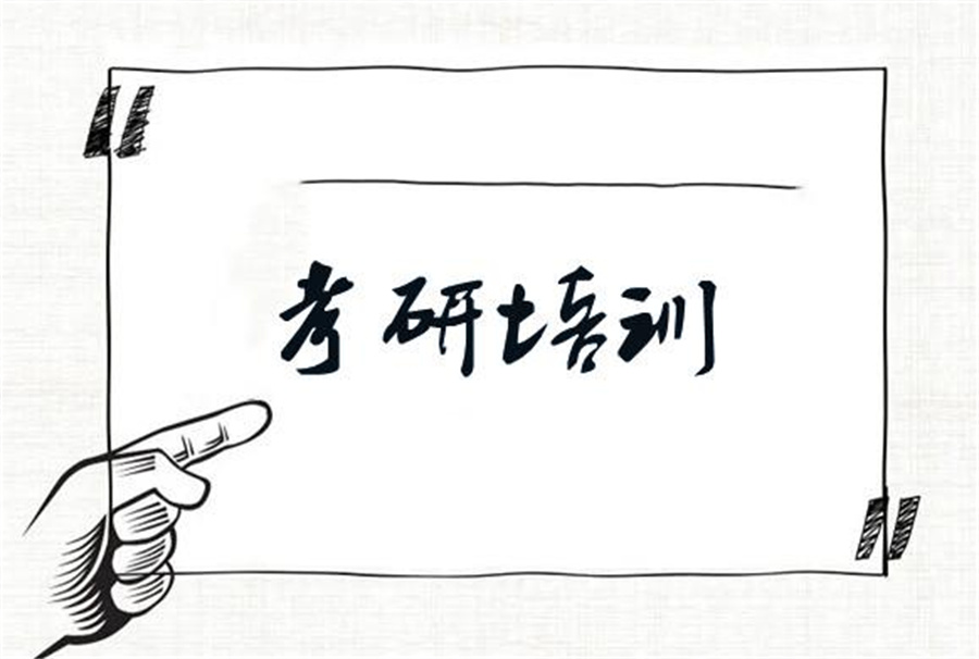 国内十大实力出色的考研培训机构名单榜-top10