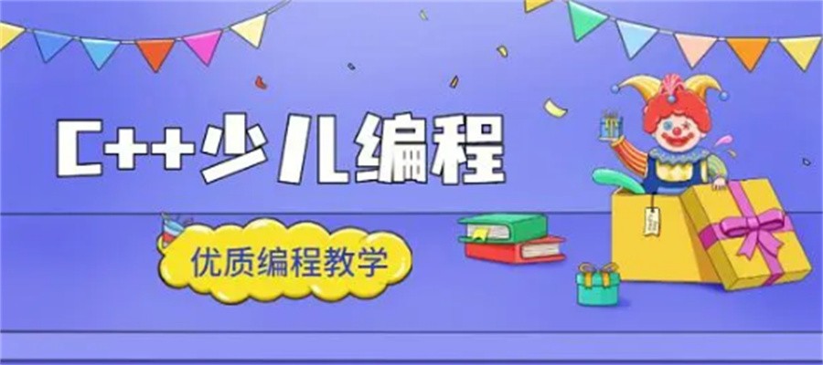国内前五家学Scratch/C++编程靠谱的培训机构名单-针对青少儿学习