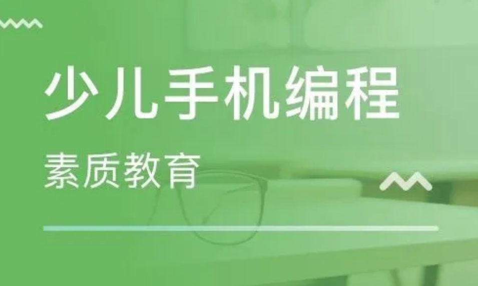 国内热门的十大少儿手机编程培训机构