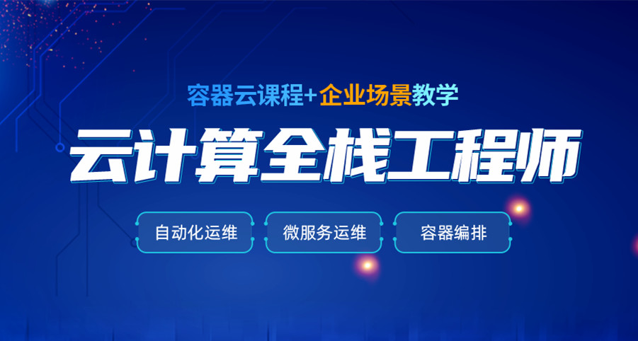 十大正规云计算Linux培训学校排名名单-IT职业技术