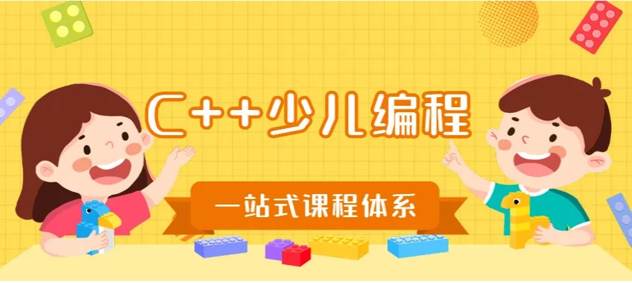 上海值得力推的学习C++语言少儿编程培训机构排名出炉.jpg
