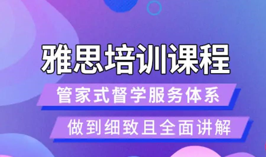 南昌本地热门的五大雅思考试辅导机构排名汇总.jpg
