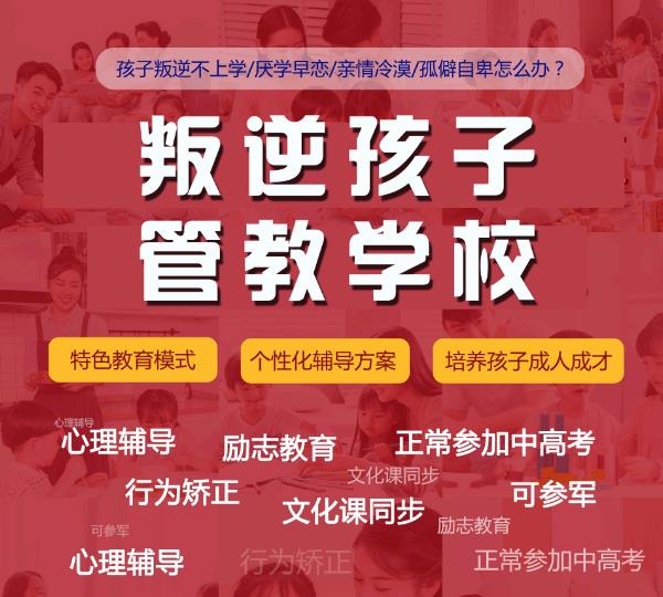 武汉专门管教叛逆孩子的学校名单一览 武汉专门管教叛逆孩子的学校名单一览