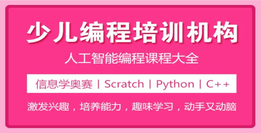 实力盘点少儿编程竞赛培训辅导机构十大排名名单汇总.jpg