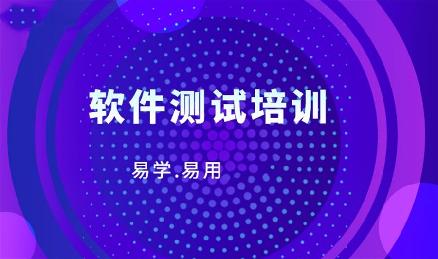 十大正规软件测试教培机构实力排名榜-排行榜前十