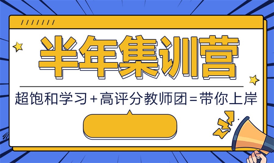甄选3大正规考研半年冲刺集训营实力排名-河北校区招生中