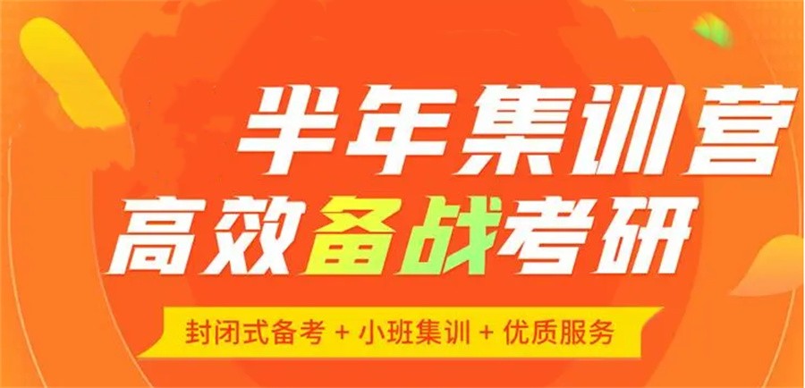 甄选3大正规考研半年冲刺集训营实力排名-河北校区招生中