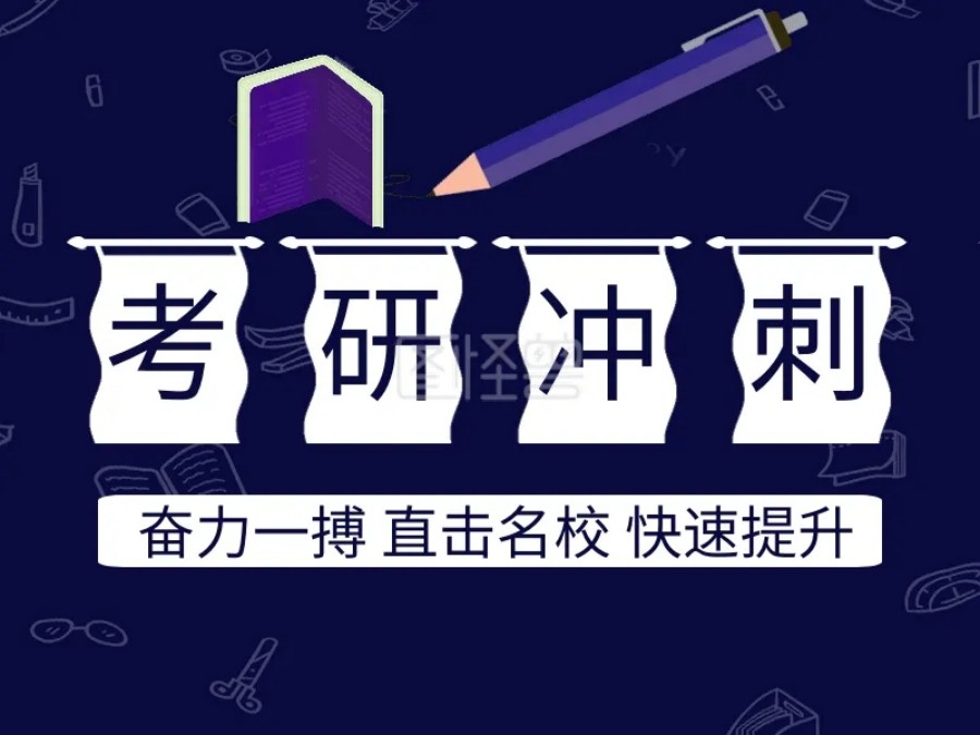 甄选人气口碑好的沈阳考研冲刺集训机构排名公布.jpg
