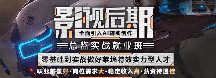 2024十大影视后期教育培训机构口碑排名