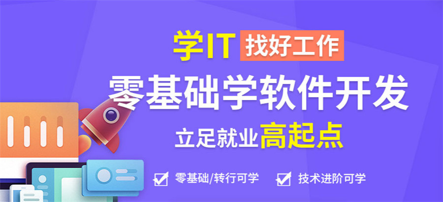 盘点靠谱的软件编程十大培训学校名单已更新