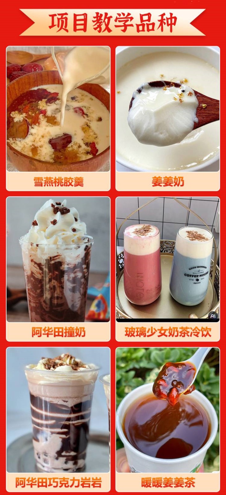 汇总TOP10冬季热饮奶茶培训机构排行名单