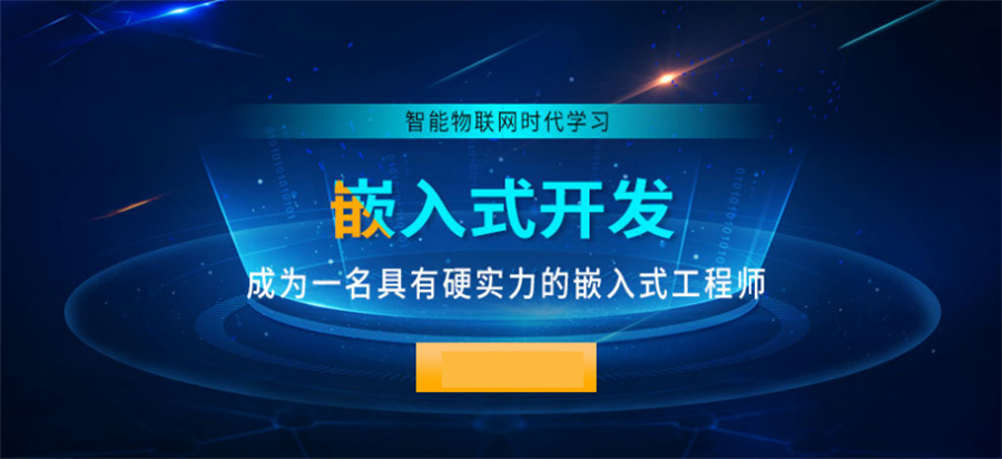 人气榜前十的嵌入式开发培训机构列表-专业IT嵌入式培训