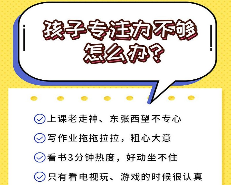 专门纠正孩子好动注意力不集中的机构徐州排名前十家热推.jpg