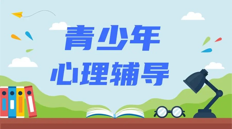 十大正规青少年心理疏导机构top排名总结