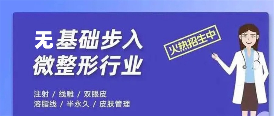广东省湛江排在前列的医美培训机构-TOP榜推荐