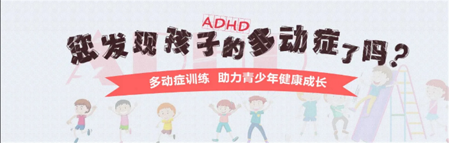 十大正规青少儿多动症干预训练机构实力排名