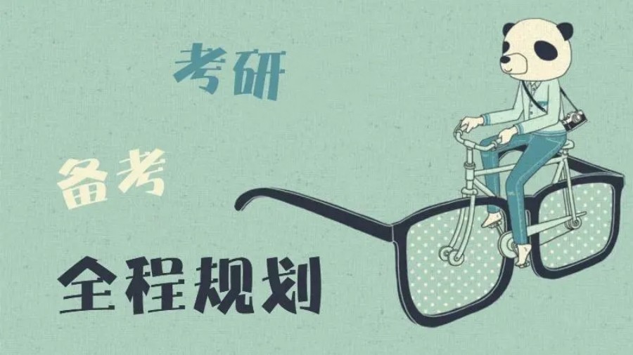 考研6.jpg