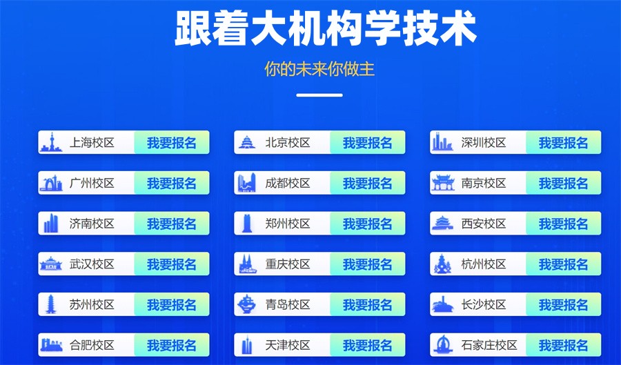 国内可靠的java软件开发培训机构十大排行-高性价比推荐