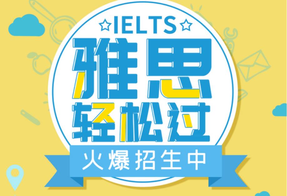 乌鲁木齐雅思培训机构排名