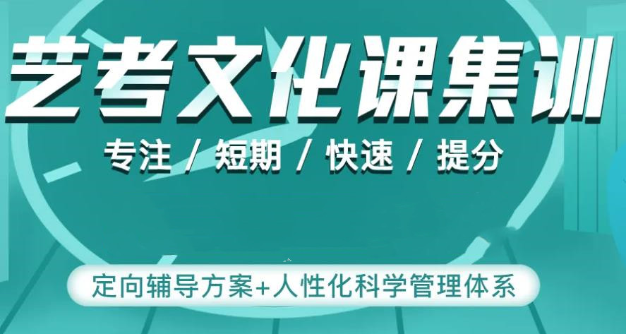广州排名好的艺考文化课辅导机构名单一览