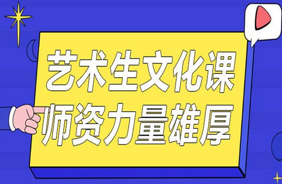 广州排名好的艺考文化课辅导机构名单一览